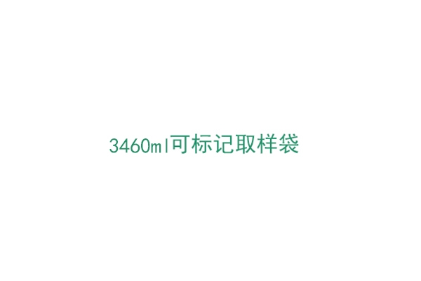 3M™ 3460mL可標記取樣袋（BP1015）